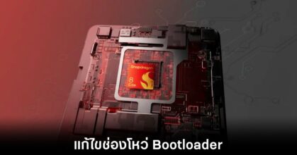 qualcomm-fixed-gbl-on-flagship