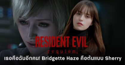 Bridgette Haze นางแบบชาวอเมริกันที่ทำงานในญี่ปุ่น ผู้เป็น Face Model ของ Sherry Birkin