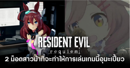 resident-evil-requiem-uma-musume-feature