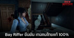 Rex Infernum เกมจากฝีมือคนไทยแท้กำลังอยู่ในช่วง Beta แล้ว