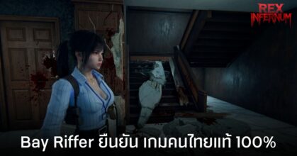 Rex Infernum เกมจากฝีมือคนไทยแท้กำลังอยู่ในช่วง Beta แล้ว