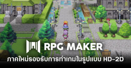 rpg-maker-new-hd-2d-annoucement-feature