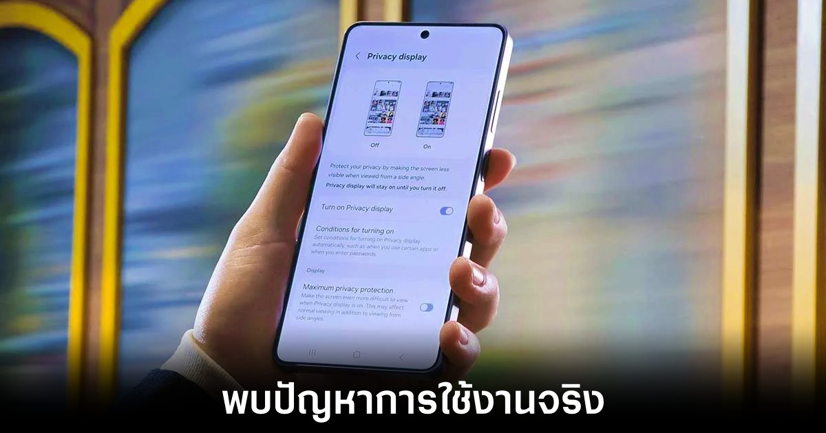 Privacy Display ของ Galaxy S26 Ultra เจอกระแสตีกลับ 1 samsung-galaxy-s26-ultra-privacy-display-issue