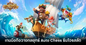 sea-force main feature