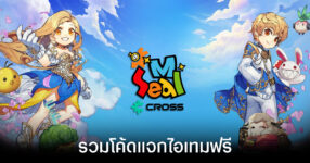 รวมโค้ดแจกไอเทมฟรีล่าสุดใน Seal M on CROSS (อัปเดต มี.ค. 2026)