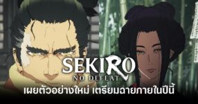 Sekiro No Defeat