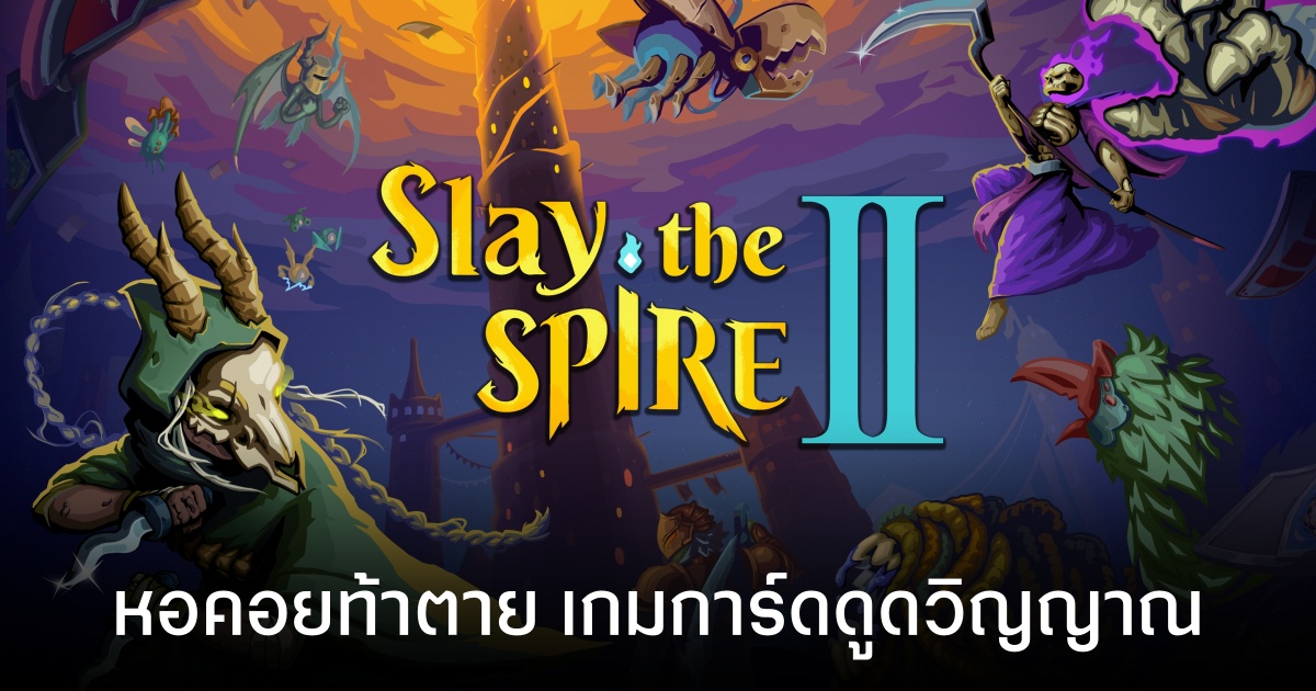 [รีวิว] Slay the Spire 2 ที่สุดของเกมสายปั้น Deck ภาคใหม่พร้อมโหมด Co-op และแปลไทย