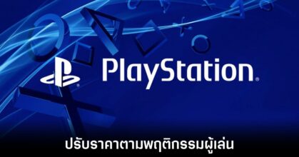 sony-playstation-dynamic-price