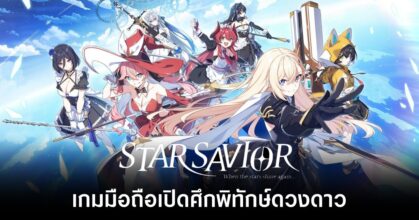 star savior main feature