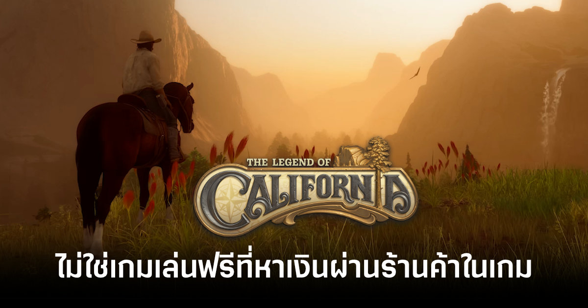 the-legend-of-california-no-microtransaction
