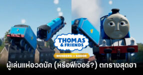 thomas-and-friends-wonder-of-sodor-funny-glitches