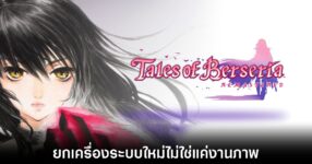 tig-tales-of-berseria-remastered-review
