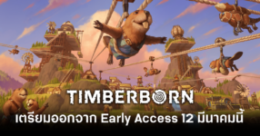 timberborn-full-release-feature