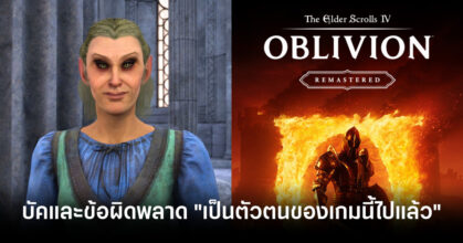 todd-howard-bethesda-keep-glitchy-thing-in-oblivion-remastered-feature
