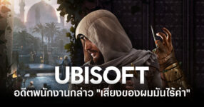 ubisoft-assassins-creed-dream-job-turned-indie-feature