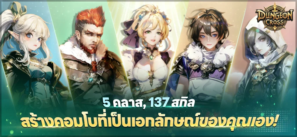 Dungeon Cross - Relic Hunter เปิด OBT แล้วทั้ง iOS/Android สโตร์ไทย