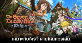 who-is-the-seven-deadly-sins-origin-suitable-for feature