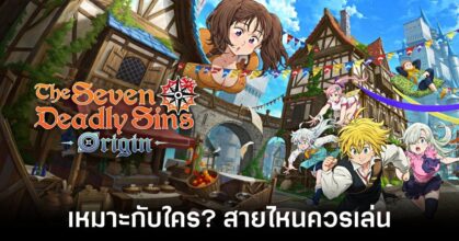 who-is-the-seven-deadly-sins-origin-suitable-for feature