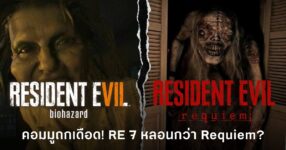 why-resident-evil-7-scarier-than-resident-evil-requiem1