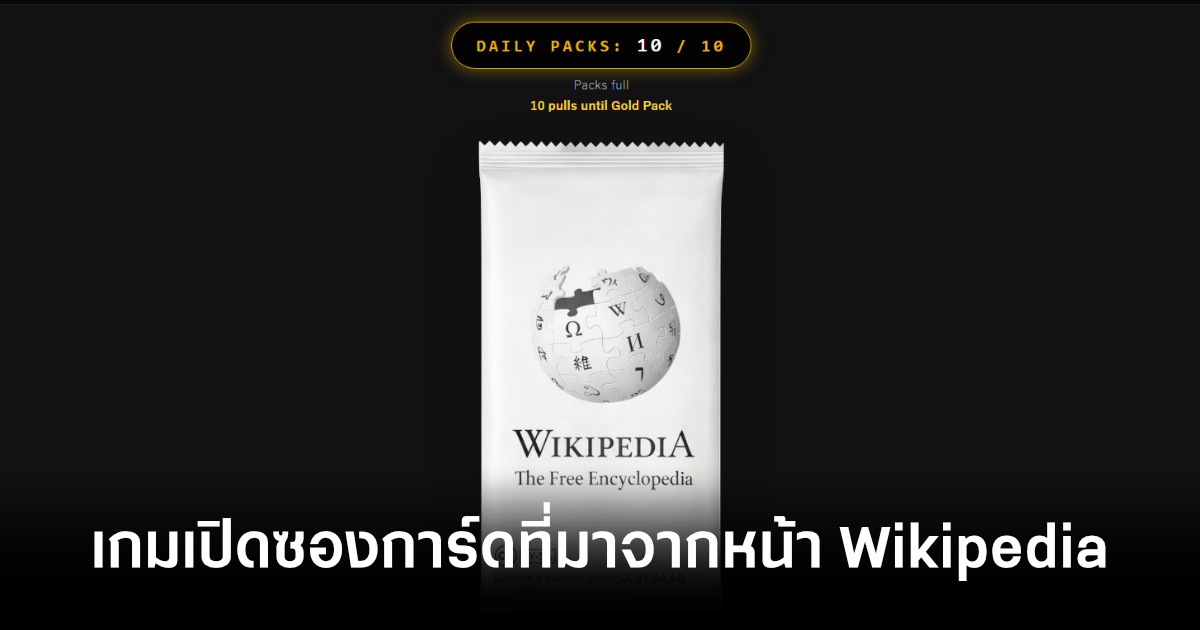 เปิดซองหน้าวิกิ! Wikigacha เกมเปิดซองการ์ดที่มาจากหน้า Wikipedia 1 wikigacha-wikipedia-tcg-feature