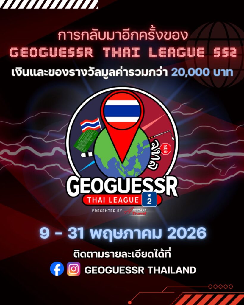 GeoGuessr Thai League เตรียมกลับมาท้าความแม่นยำอีกครั้งในซีซันที่สอง