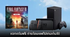 Final Fantasy VII Rebirth ปล่อยเดโมฟรีบน Switch 2 และ Xbox แล้ว