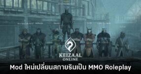 Skyrim: Keizaal Online เปิดให้บริการฟรีแล้วบน PC