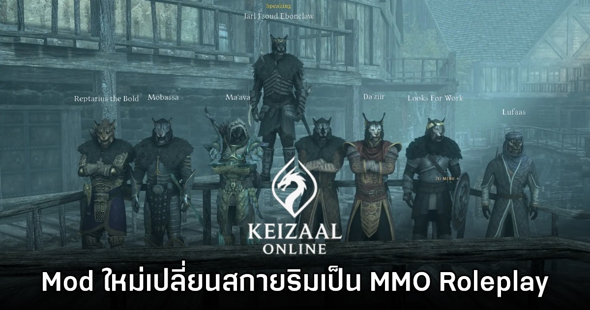 Skyrim: Keizaal Online เปิดให้บริการฟรีแล้วบน PC