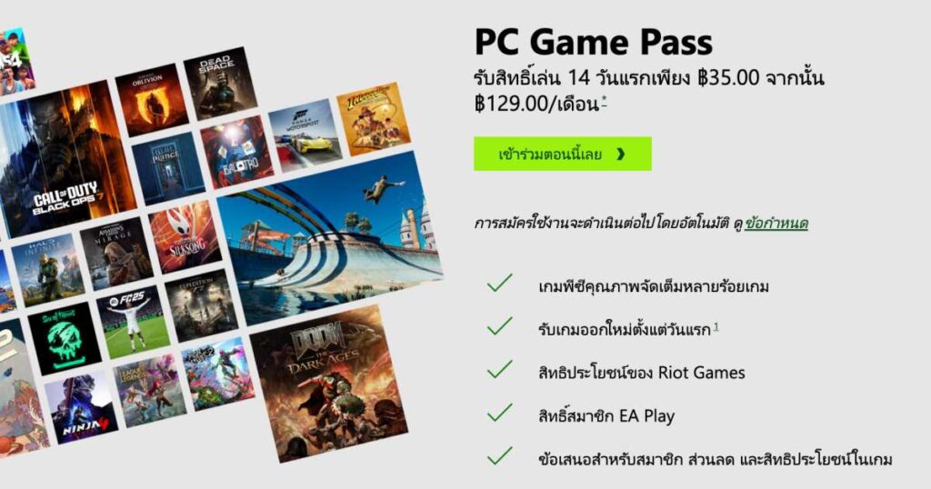 Microsoft ประเทศไทย ประกาศลดราคา PC Game Pass มีผลทันที