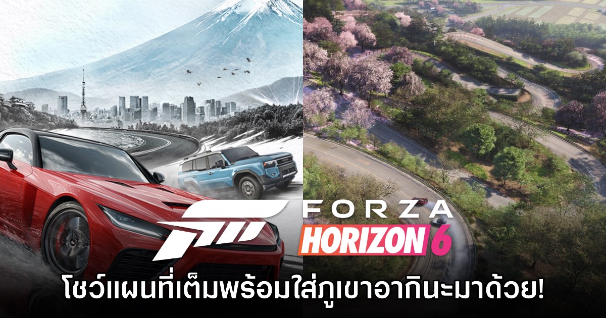 Forza Horizon 6 เผยแผนที่เต็มของเกม พร้อมนำภูเขาอากินะมาให้เล่นจริง!