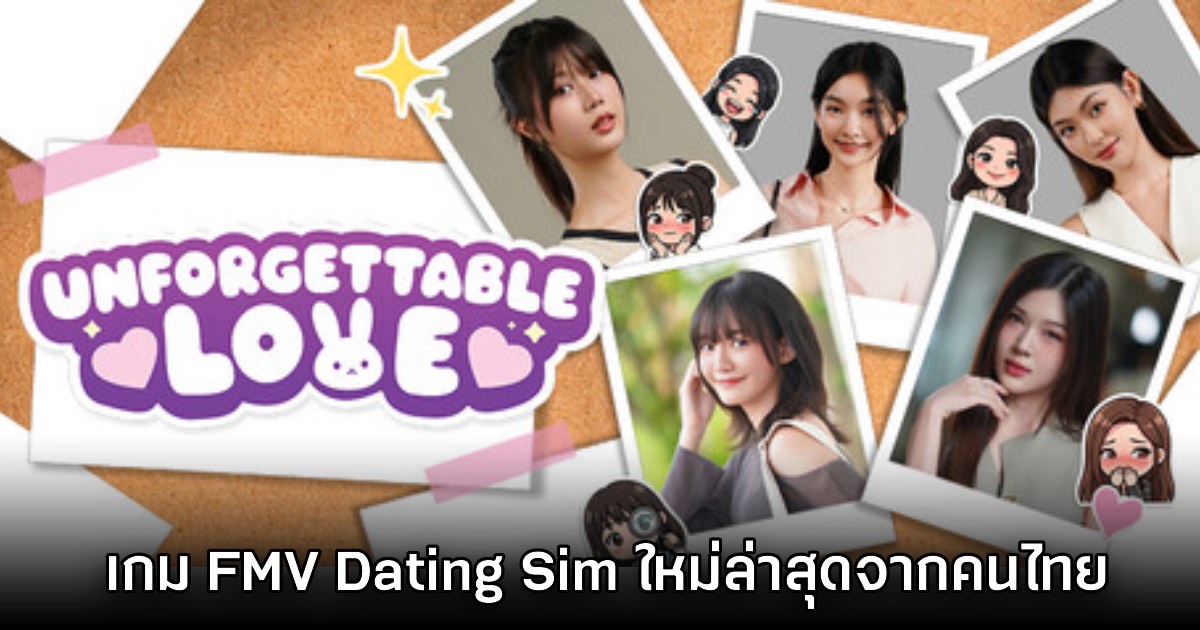 เปิดตัว Unforgettable Love เกม FMV Dating Sim ใหม่ล่าสุดจากคนไทย