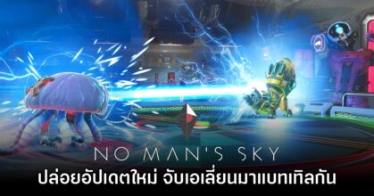 No Man's Sky เปิดตัว Xeno Arena จับเอเลี่ยนมาเทรนและแบทเทิลกัน! 4 No Man's Sky เปิดตัว Xeno Arena จับเอเลี่ยนมาเทรนและแบทเทิลกัน!