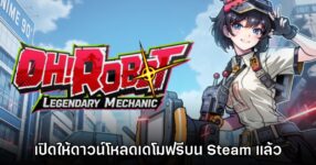 Oh! Robot: Legendary Mechanic ปล่อยเดโมให้ดาวน์โหลดฟรีแล้ว