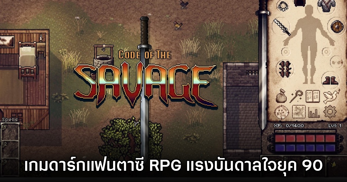 Code of the Savage เกมดาร์กแฟนตาซี RPG ออกสำรวจโลกอิสระ