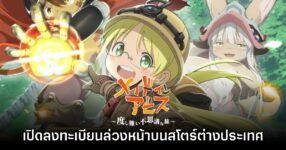 Made in Abyss Roguelike RPG เปิดลงทะเบียนล่วงหน้าบนสโตร์ต่างประเทศ 8 Made in Abyss Roguelike RPG เปิดลงทะเบียนล่วงหน้าบนสโตร์ต่างประเทศ