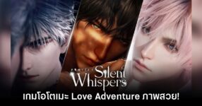 เปิดตัว Project Silent Whispers เกมโอโตเมะแนวผจญภัยใหม่ล่าสุด