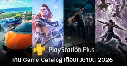 PS Plus Extra เตรียมเปิดให้เล่น Horizon Zero Dawn Remastered และ The Crew Motorfest