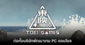 TOEI Company ประกาศตั้งบริษัทวิดีโอเกมอย่างเป็นทางการ