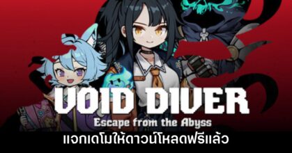 VOID DIVER: Escape from the Abyss แจกเดโมให้ดาวน์โหลดฟรี