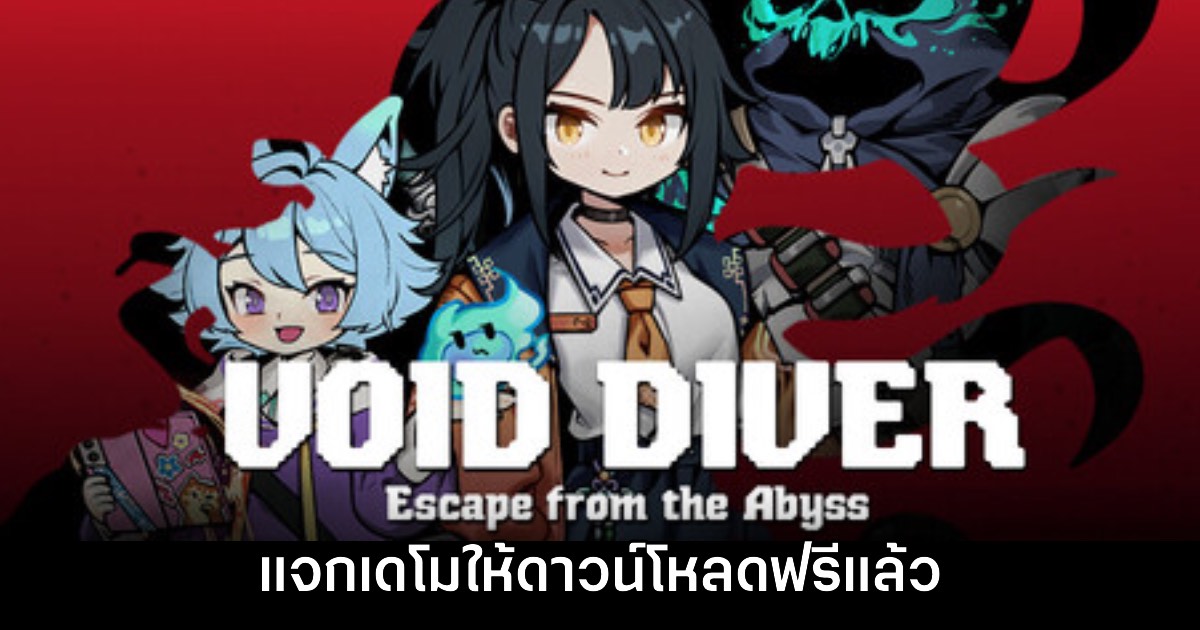 VOID DIVER: Escape from the Abyss แจกเดโมให้ดาวน์โหลดฟรี