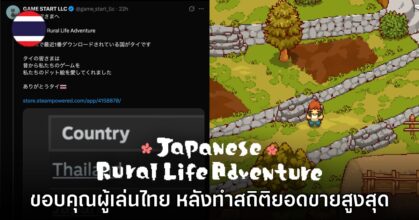 ทีมงาน Japanese Rural Life Adventure ขอบคุณแรงสนับสนุนชาวไทย
