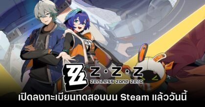 Zenless Zone Zero เปิดลงทะเบียนทดสอบบน Steam แล้ววันนี้