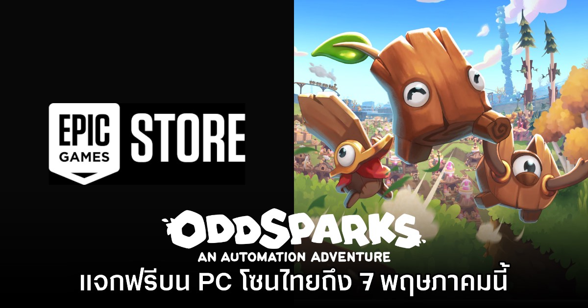 Epic Games Store แจกฟรี Oddsparks: An Automation Adventure เป็นเวลาจำกัด