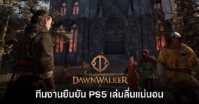 ทีมสร้างยืนยัน The Blood of Dawnwalker เล่นลื่นบน PS5 อย่างแน่นอน