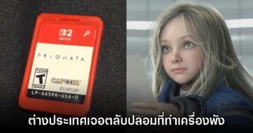 ระวังให้ดี! ผู้เล่นดวงซวย สั่งเกมมือสองแต่เจอตลับปลอม Switch 2 ที่ทำเครื่องพัง