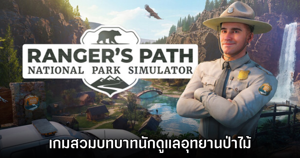 Ranger’s Path: National Park Simulator เปิดให้เล่นรูปแบบ Early Access แล้ว