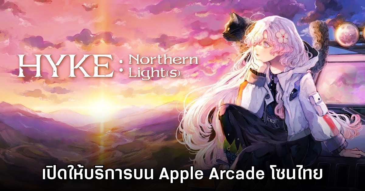 HYKE: Northern Light(s) เปิดให้บริการบน Apple Arcade บนสโตร์ไทยแล้ว