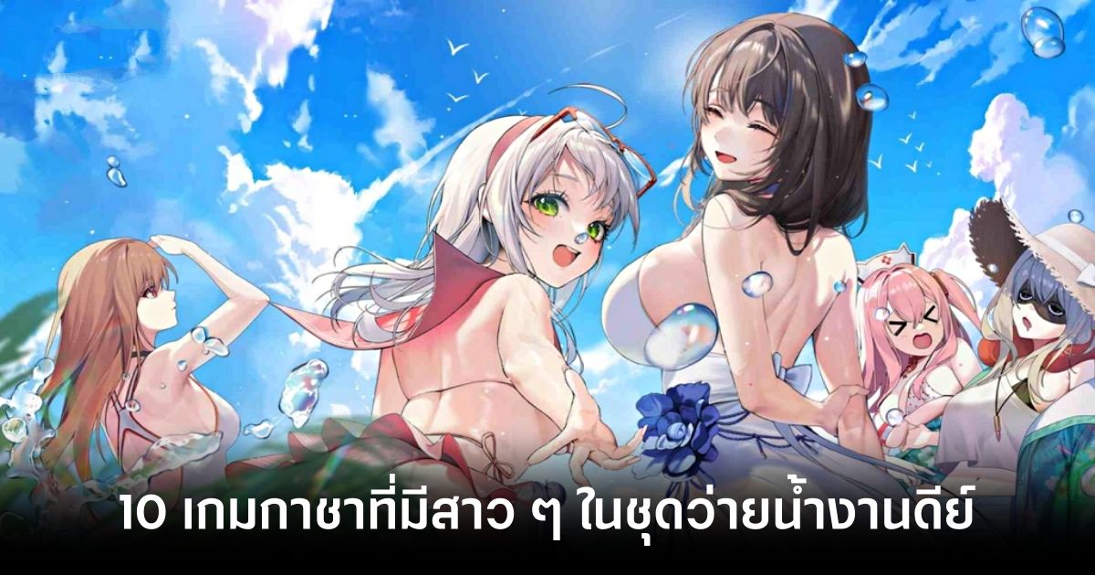 10-gacha-games-featuring-girls-in-swimsuits feature