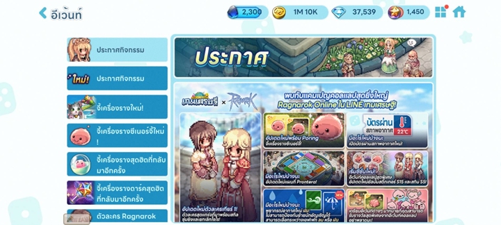 [รีวิว] LINE เกมเศรษฐี x Ragnarok Online ชวนผู้เล่นย้อนความทรงจำสู่เมือง Prontera