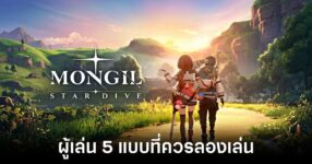 5-types-of-players-you-should-try-in-mongil-star-dive feature